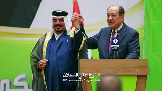 شعلان الهيبه 2025 فرقة دولة القانون ذيب العرب لا مينام جديد اقوى انشودة حماسية لشيخ علي شعلان 