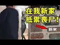 Download Lagu 在自己家抵抗喪尸！這遊戲把我家附近的建築都還原了出來！
