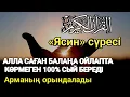 Download Lagu 📿 Алла балаңның сенің дәрежеңді көтереді - 100% арманың орындалады - Ясин сүресі