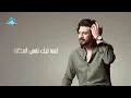 Nabil - Sad Khana | نبيل - سد خانة