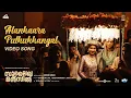 Alankaara Puthukkangal - Sulaikha Manzil (Malayalam song)