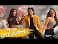 Download Lagu Aanddava Aanddava song  | Malayalam | Angu Vaikuntapurathu