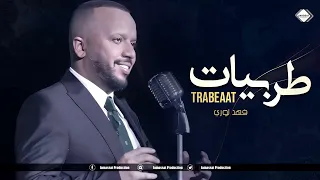 طربيات وسلطنة ليل فهد نوري 2024 