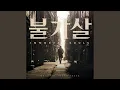 Download Lagu 불가살 (Title)