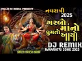 Download Lagu NON STOP GARBA 2025 // RAKESH BAROT NON STOP GARBA DJ REMIX GUJARATI NON STOP GARBA DJ REMIX 