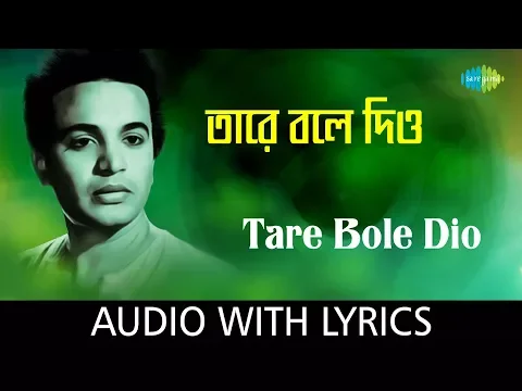 Download MP3 Taare Bole Diyo with lyrics | Hemanta Mukherjee | Dui Bhai | HD Song