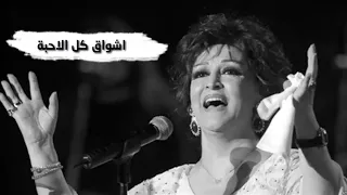 اغنية حنين وردة الجزائرية حالة واتس 