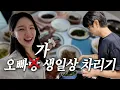 Download Lagu 엄마 생일상에 숟가락만 얹은 사연 | 2025ver. GRWM💄