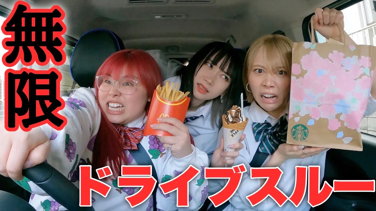 【無限ドライブスルー】絶対にスルーしてはいけないドライブで奇跡おきたwww
