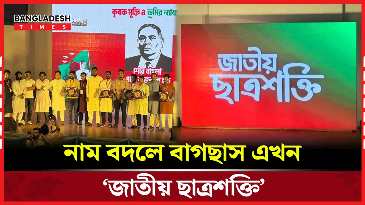 বিলুপ্ত বাগছাস, আত্মপ্রকাশ 'জাতীয় ছাত্রশক্তি'র