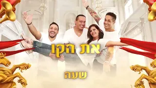 הפרויקט של רביבו מארחים את זהבה בן מחרוזת מלך אמיתי The Revivo Project FT Zehava Ben 