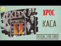 Download Lagu XPDC - Kaca Unmetal (Official Lyric Video)