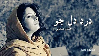 dard dil jo wadhi jo wendo aa aashiq nizamani