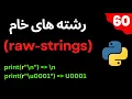 Raw Strings r