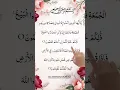 Lagu JUMUAH MUBARAK 🌹 Amazing Recitation of Surah JUMUAH (9-10) #egzonibrahimi​ #جمعة_مباركة​ #qurantila