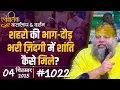 Download Lagu #1022 Ekantik Vartalaap \u0026 Darshan/ 04-09-2025/ Shri Hit Premanand Govind Sharan Ji Maharaj