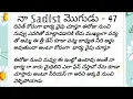 Lagu నా Sadist మొగుడు ep-47 || Madhurimalu || #telugu #telugustories #romance #romanticstories #love 
