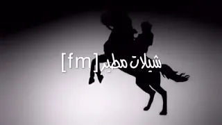 جمره على كبد العدا بدون إيقاع 