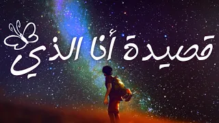 أغنية أنا الذي بالعربية الفصحى Ana Al Lathi 