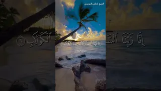 سورة الصافات من آية 1 إلى آية 10 بصوت الشيخ ياسر الدوسري 