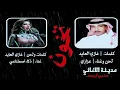 Azazi - Ghazi Al-Aayed | You Betray Me 2026
