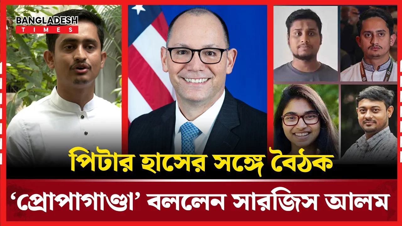 ‘কোন সোর্সের ভিত্তিতে পিটার হাসের সঙ্গে মিটিং নিয়ে প্রোপাগাণ্ডা ছড়ানো হলো?’