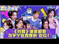 Download Lagu 【一见你就笑】第9期：《折腰》重聚～刘宇宁连麦爆料！《一见你就笑》