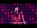 周慧敏王馨平湯寶如《美少女戰士》LIVE @ 2018一萬天荒愛未老周慧敏30周年演唱會