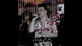 وعدي العمر مش خايف علي عمري ايه الاحساس الجامد ده من رمضان البرنس 