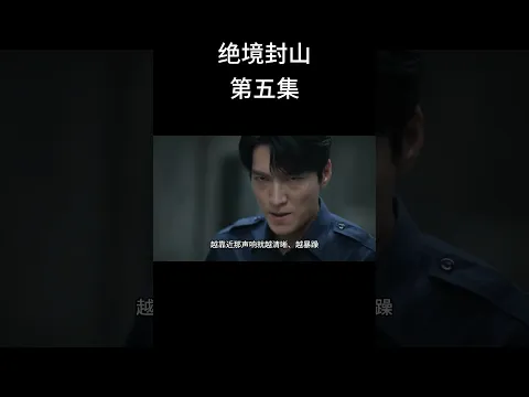 Sealed Mountain Episode 5