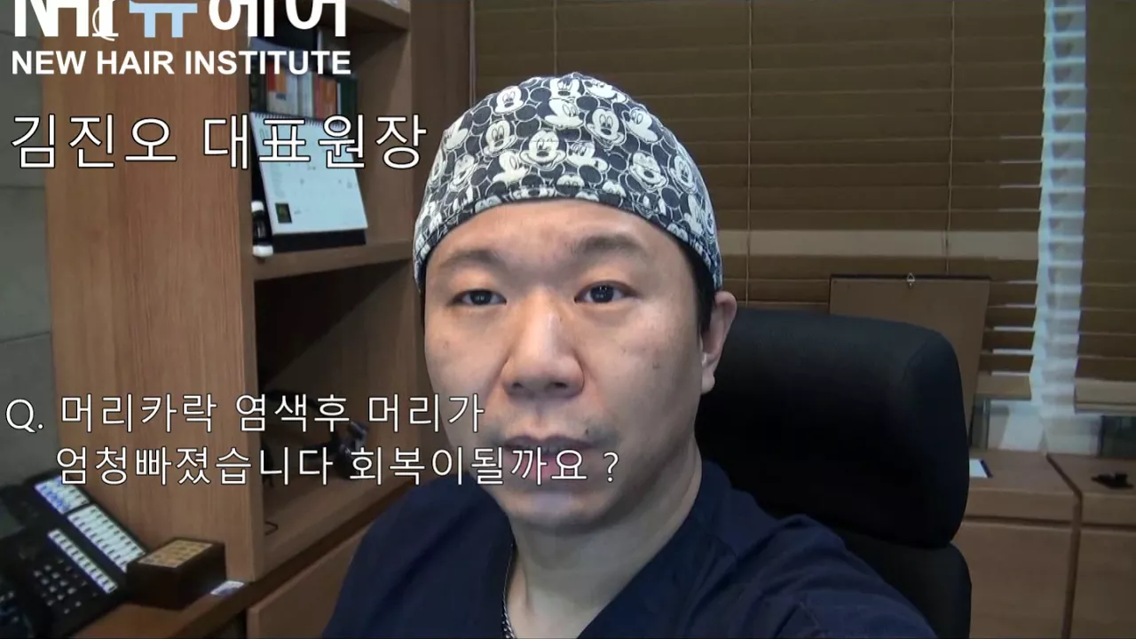 모발이식후 염색떄문에 탈모가 일어날까??