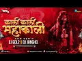 Lagu काली काली महाकाली - Kali Kali Mahakali || DJ GOL2 X DJ JANGHEL || EDM MIX || Navratri Dj Song 2023