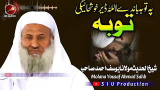 Molana Yousaf Ahmad Sahb Audio Bayan Toba مولانا یوسف احمد صاحب 