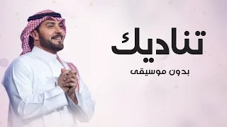 تناديك رغبات المقابيل بالدف الصابدون موسيقى اغاني ماجد المهندس بدون موسيقى دفوف 