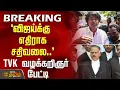 Download Lagu `விஜய்க்கு எதிராக சதிவலை..' - தவெக வழக்கறிஞர் பேட்டி |  KarurStampedeDeath | TVKVijay | KarurTragedy