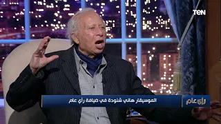 هاني شنودة الموسيقار محمد نوح كان أسطورة على المسرح وبيعرف يعمل شو لكن لما عمل شريط ماتبعش 