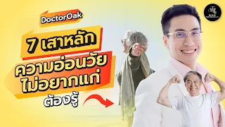 การทำ Intermitent Fasting ช่วยชะลอการเสื่อมของไมโทคอนเดรียได้อย่างไร