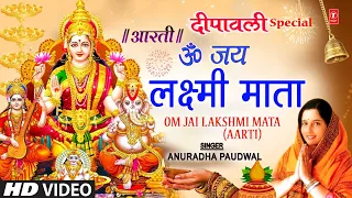  om jai lakshmi aarti anuradha paudwal 