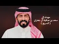 فجوج الخلا || الجفراني & عبدالهادي بن قنيفذ || حصريآ - 2027