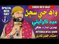 Download Lagu Ahtsham Afzal Qadri New Kafi | Sindhi New Naat | Wah Jo Sajan Eid Karai
