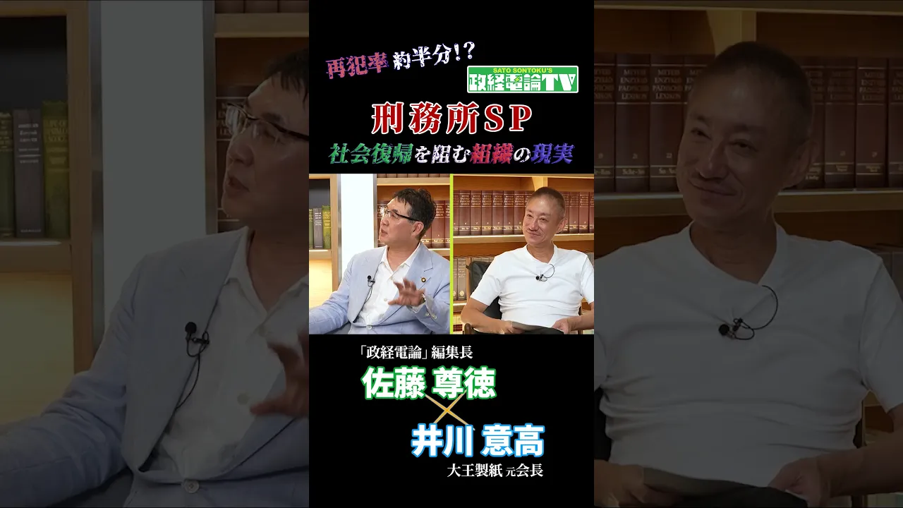 なぜ、再犯率が下がらないか知っていますか?