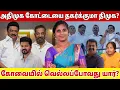 Download Lagu அதிமுக கோட்டையை தகர்க்குமா திமுக? கோவையில் வெல்லப்போவது யார்? | Coimbatore |