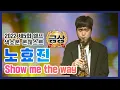 Lagu [제5회 엘프색소폰콘테스트] Show me the way_Dave Koz (노효진 연주)