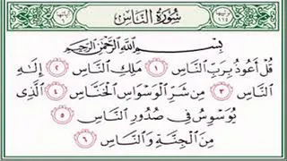 سورة الناس مكررة للطفال لمدة نصف ساعة بصوت القارئ الشيخ محمد بن صديق المنشاوي 