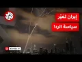Download Lagu صفارات الإنذار تدوي في تل أبيب.. ملايين الإسرائيليين في الملاجئ وإيران تغيّر سياسة الرد!