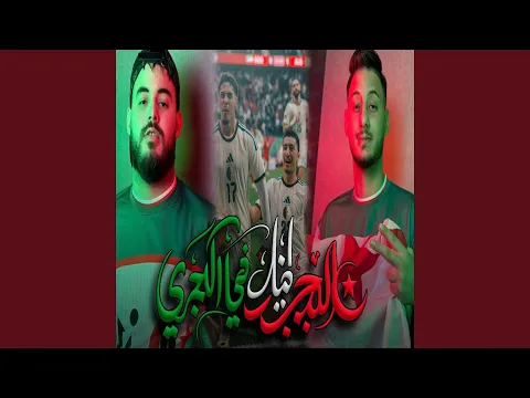 Video Thumbnail: محبة فيك يا لالجيري