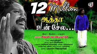 aatha un selai sithan jayamoorthy ekadasi bruna jayamoorthy