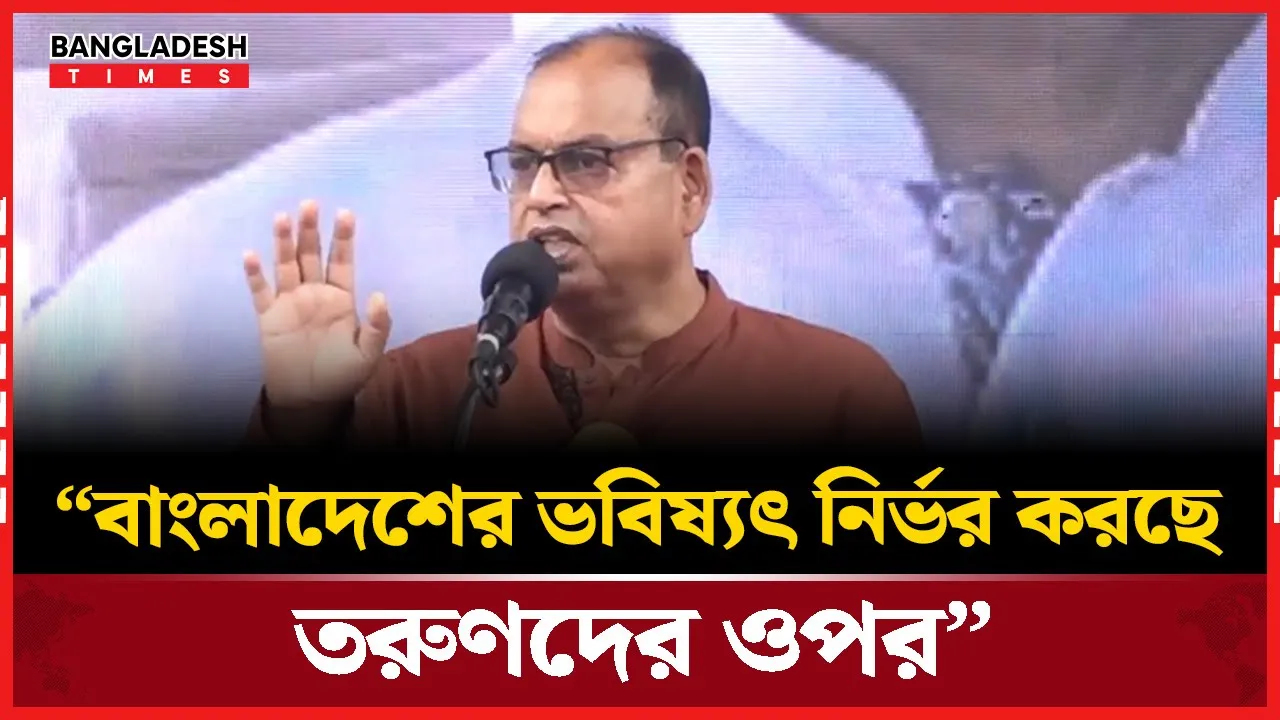বাংলাদেশের ভবিষ্যৎ নির্ভর করছে তরুণদের ওপর: দুদু