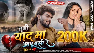  tears rain down in your memory tears rain down in your memory ahirani sad song vinod kumavat