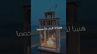غد ا تبدأ الأ ي ام صواف يا فصمه ا تنال أجرا من الله ضافيا هنيئا لك الريان بابا مخصصا لأهل الصيام 